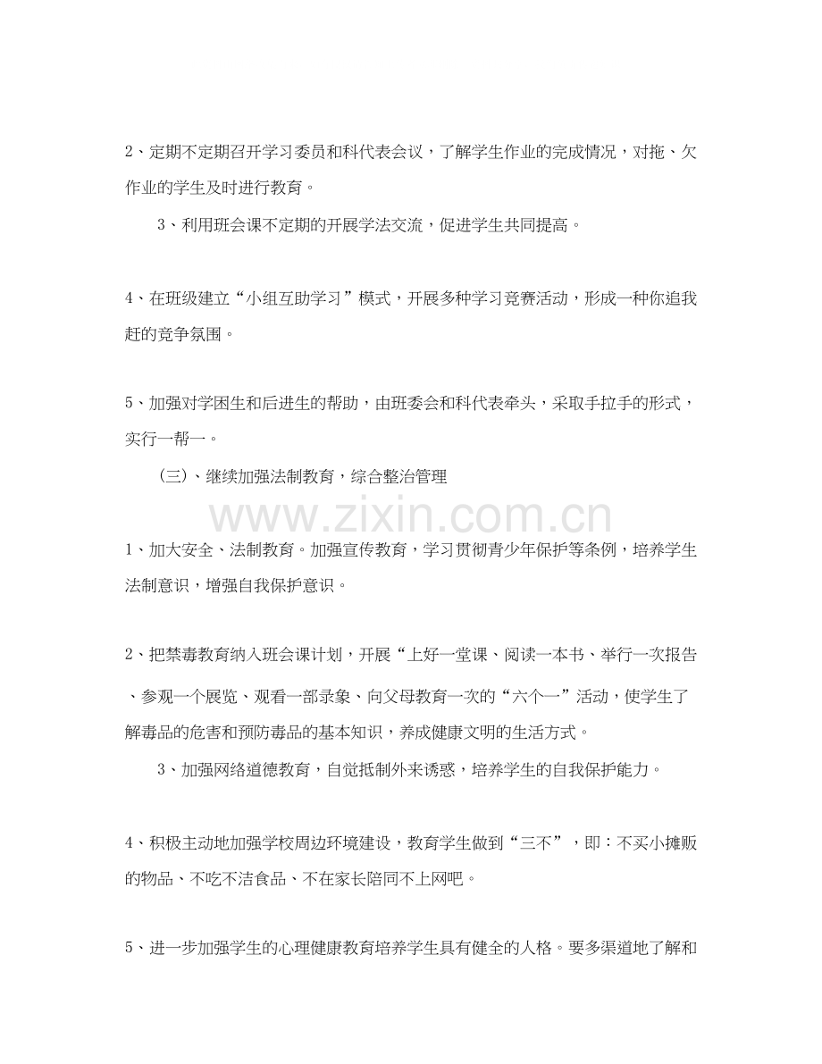 九年级班务计划3篇.docx_第3页