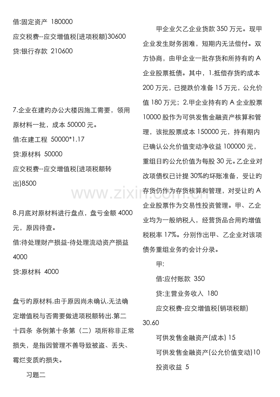 2022年中级财务会计二形成性考核册新版.doc_第3页