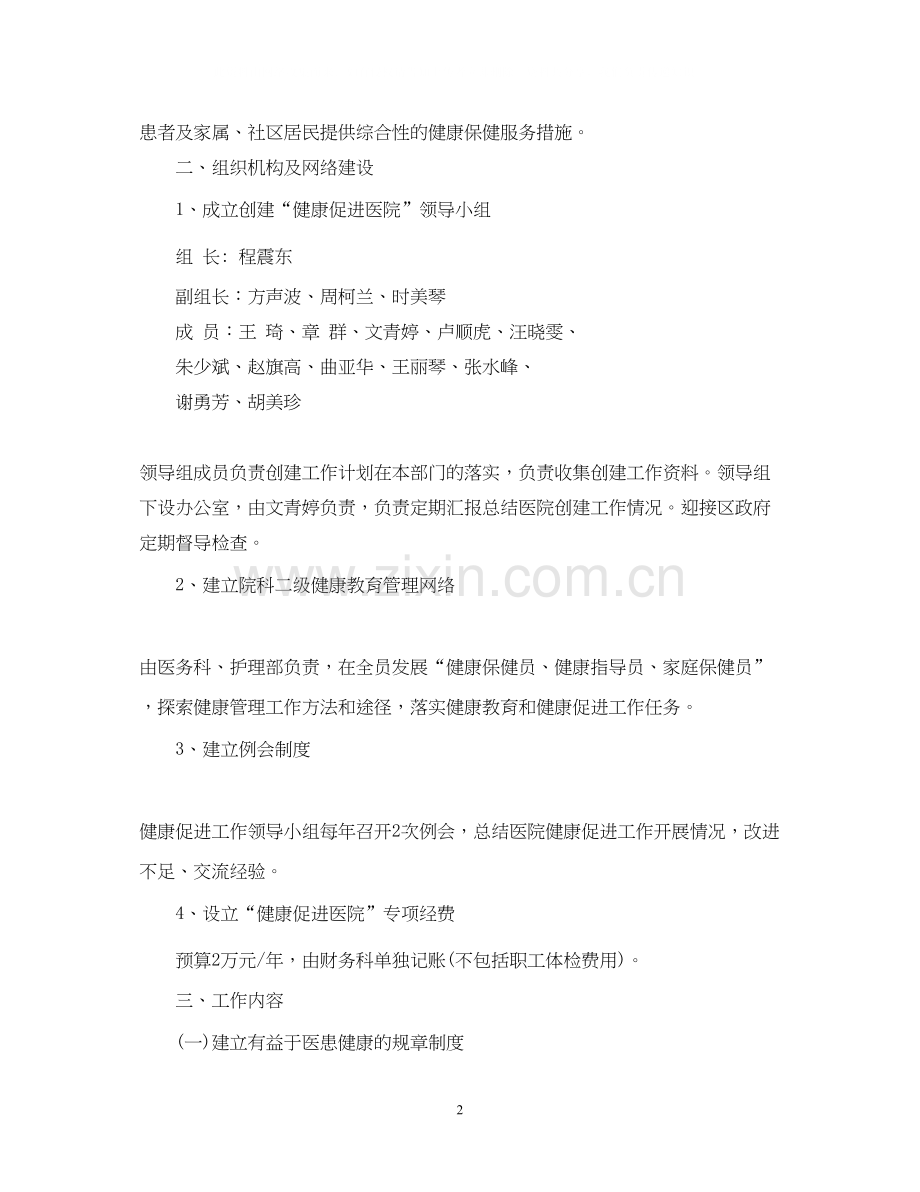 医院年健康促进工作计划.docx_第2页