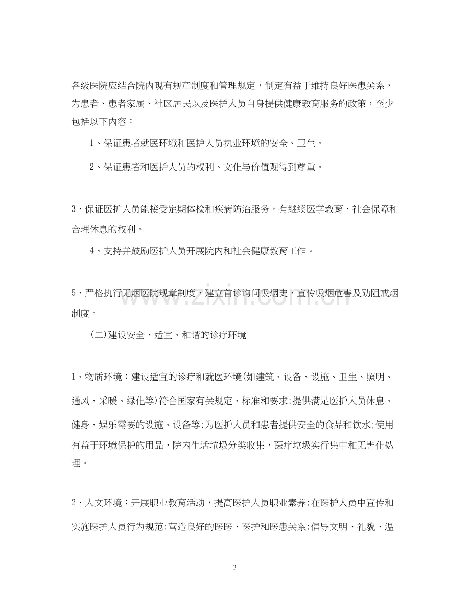 医院年健康促进工作计划.docx_第3页