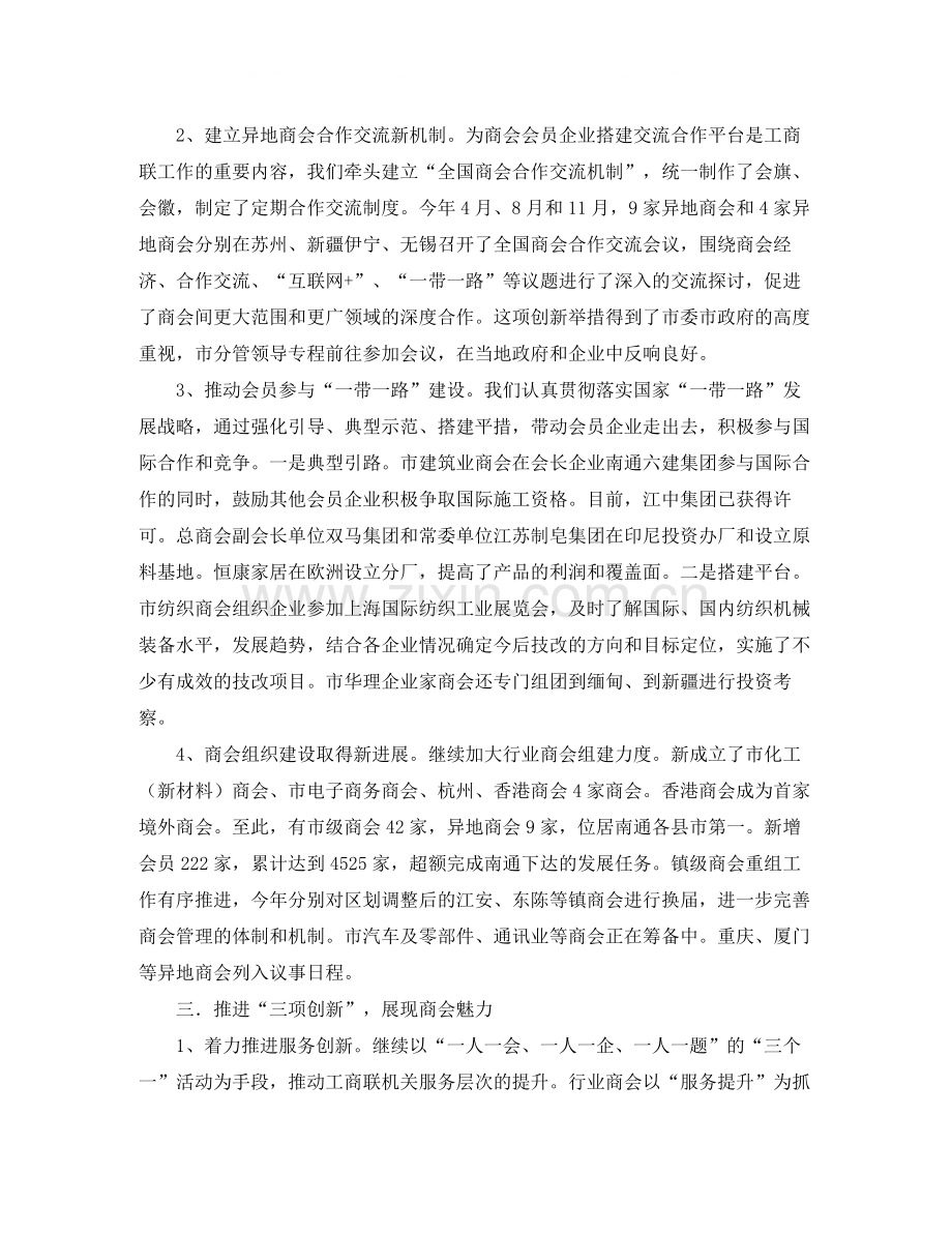 工商联年度商会的工作总结.docx_第2页