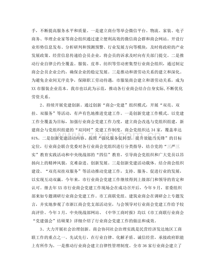 工商联年度商会的工作总结.docx_第3页