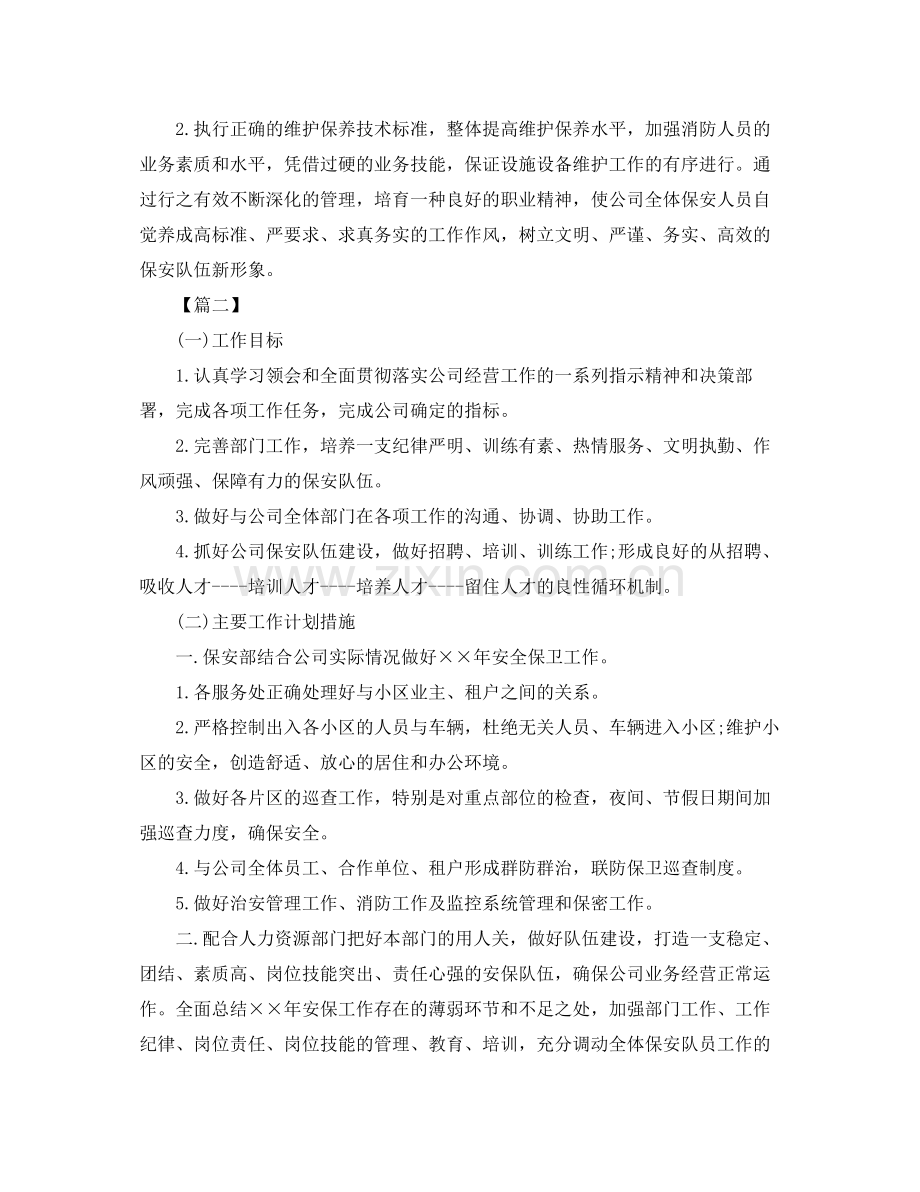 物业安保部年度计划 .docx_第3页