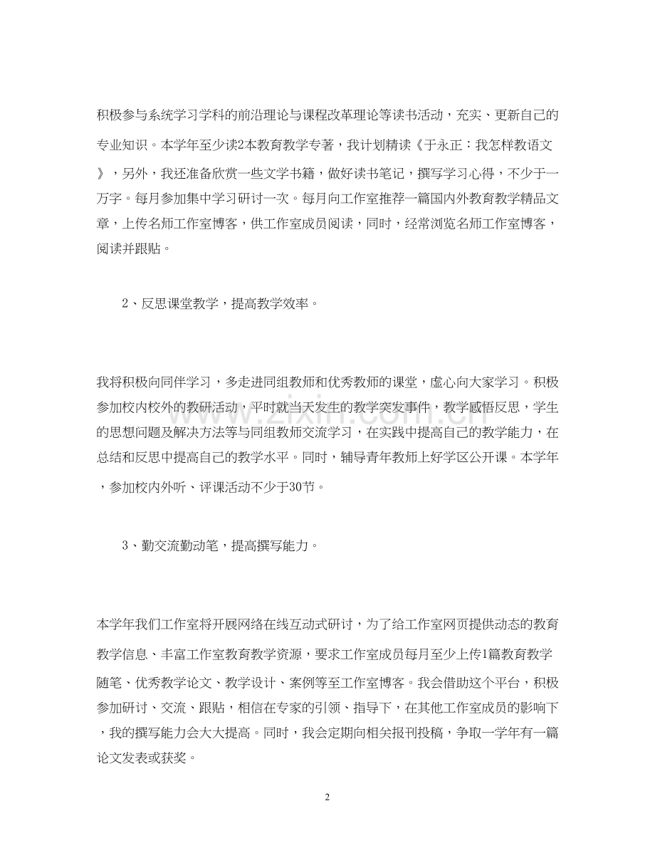 教师个人专业成长研修计划.docx_第2页