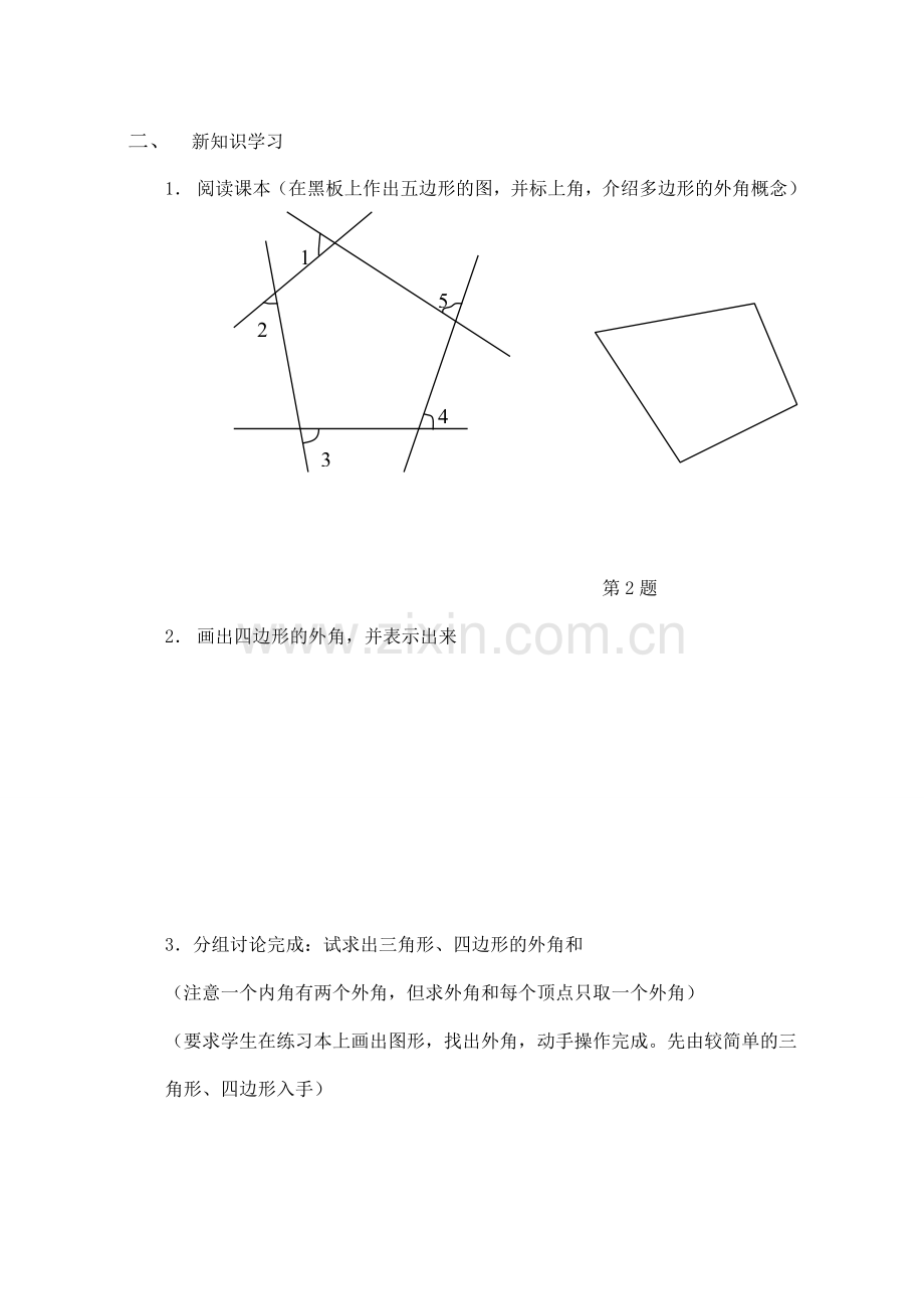 七年级数学下册 第9章 多边形 9.1 三角形 9.1.2 三角形的外角和教案（新版）华东师大版-（新版）华东师大版初中七年级下册数学教案.doc_第2页