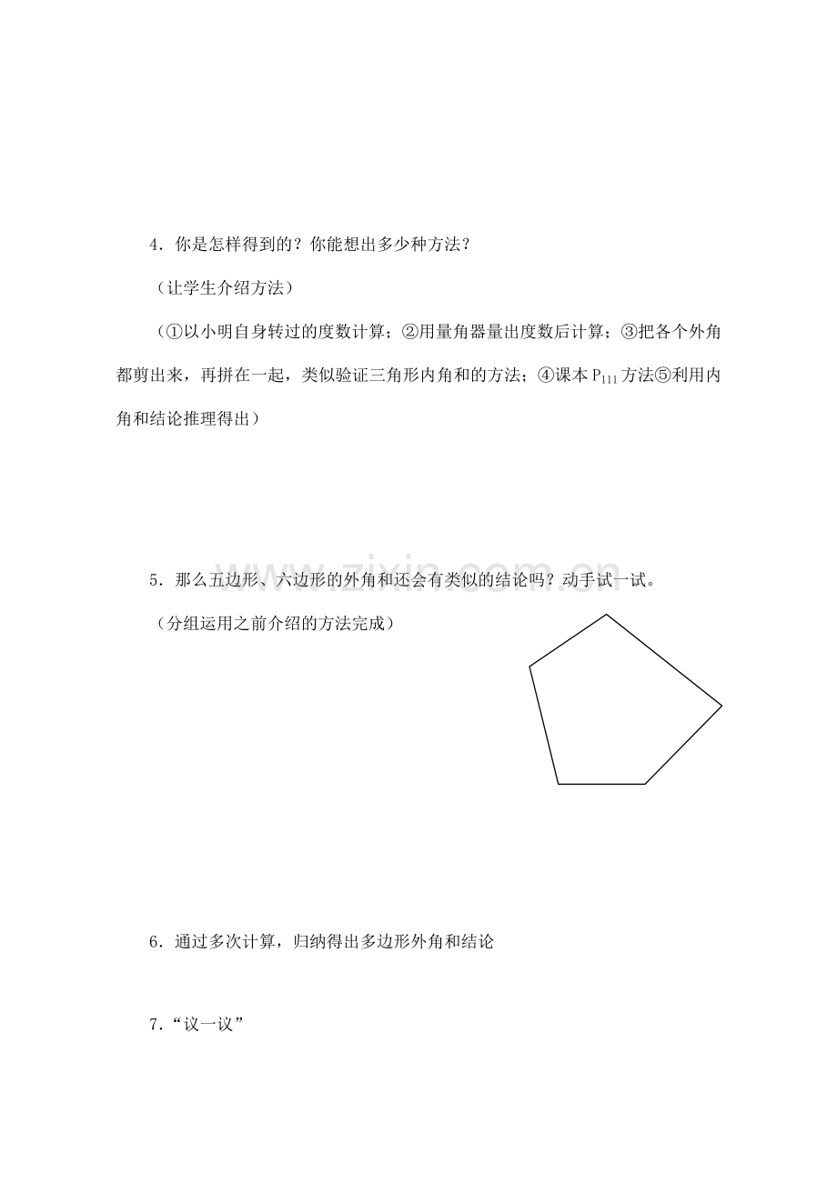 七年级数学下册 第9章 多边形 9.1 三角形 9.1.2 三角形的外角和教案（新版）华东师大版-（新版）华东师大版初中七年级下册数学教案.doc_第3页