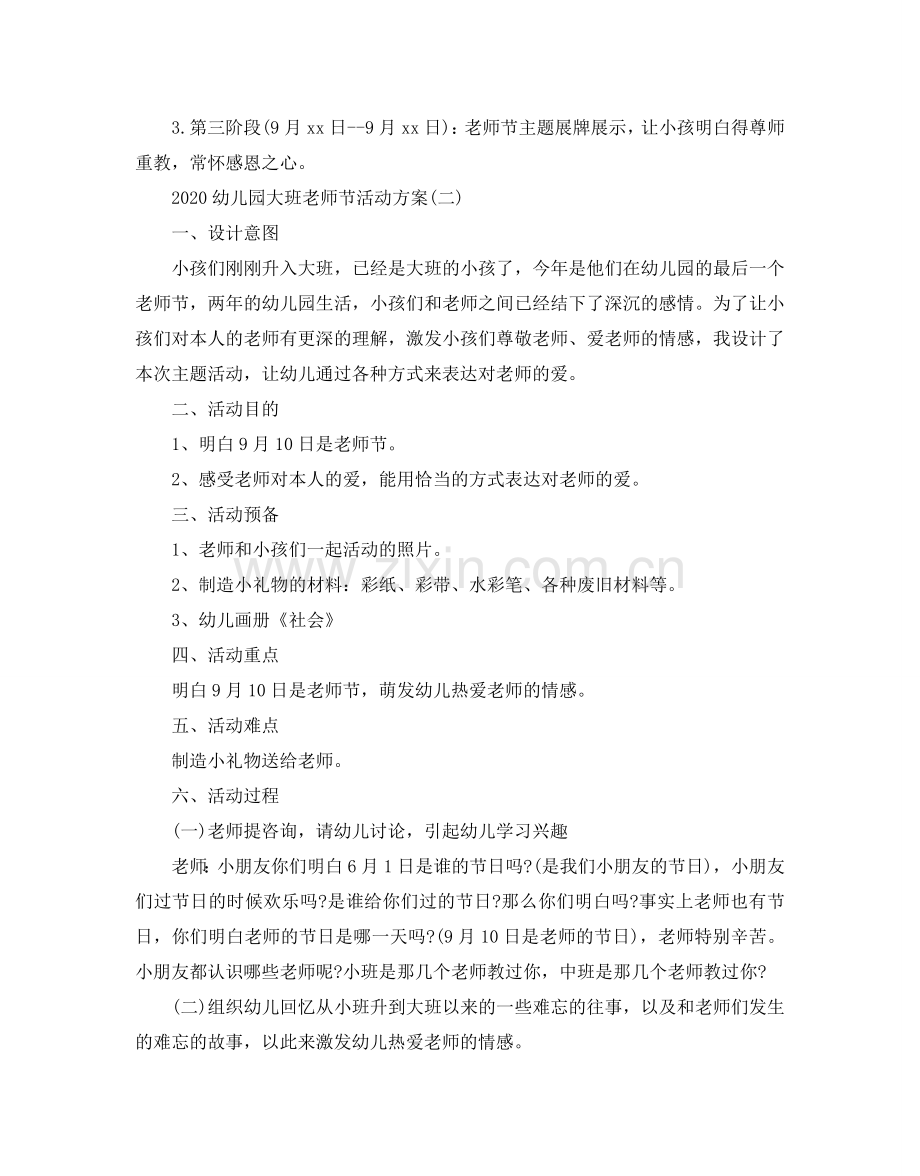 幼儿园大班教师节活动方案.doc_第2页