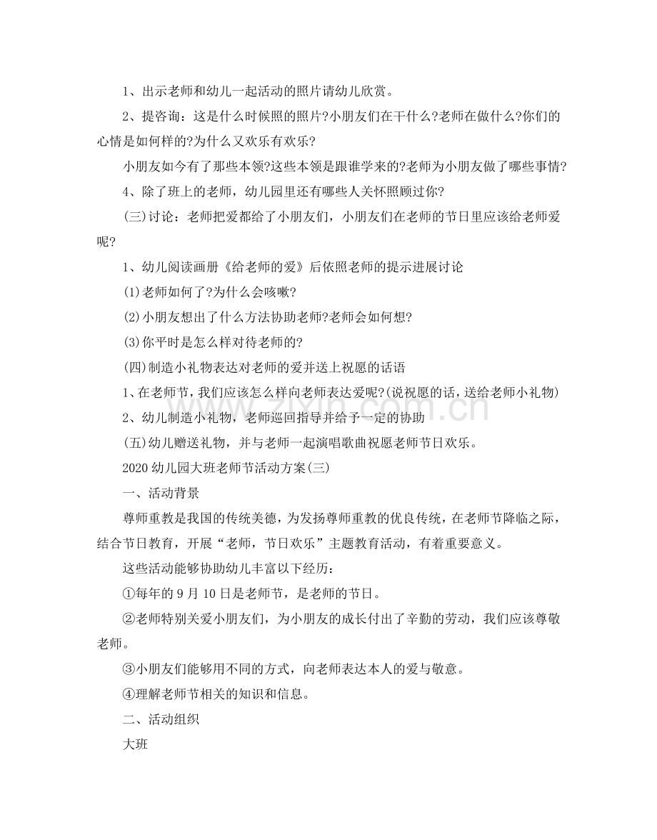 幼儿园大班教师节活动方案.doc_第3页