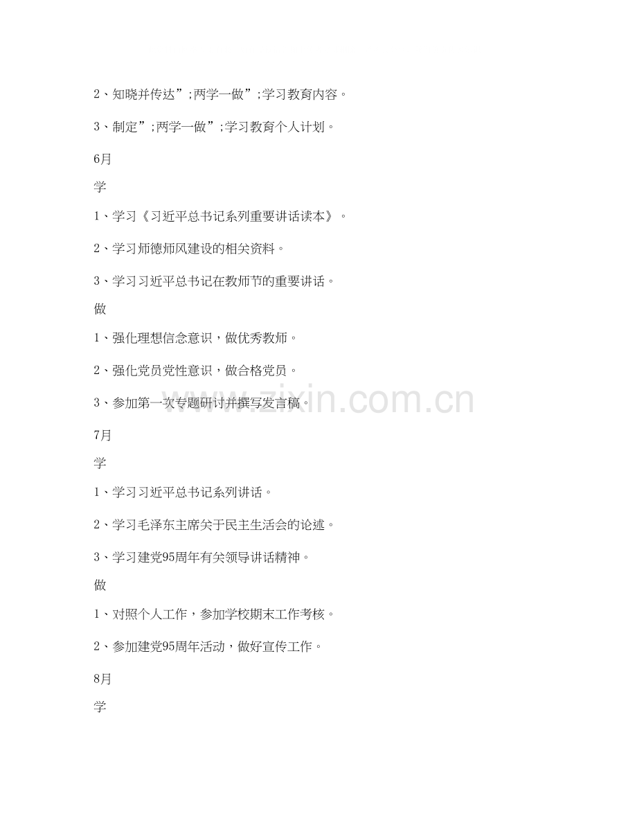 两学一做学习计划个人表.docx_第2页