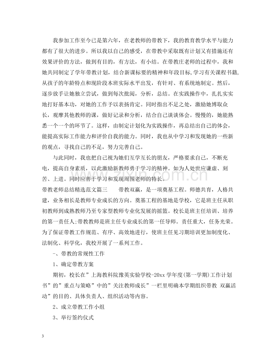 带教老师总结范文.docx_第3页