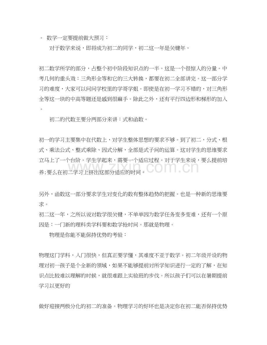 关于初二新学期学习计划范文.docx_第2页