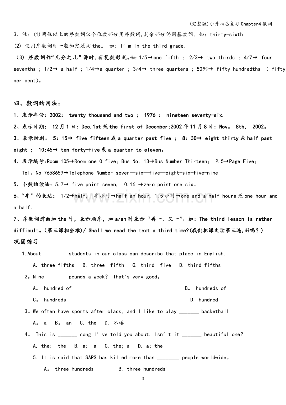 小升初总复习Chapter4数词.doc_第3页