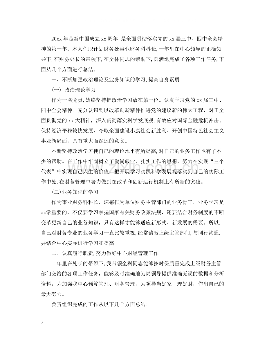 财务科科长工作总结.docx_第3页