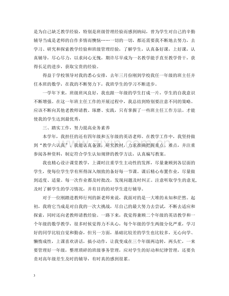 退休退职管理股个人工作总结.docx_第3页