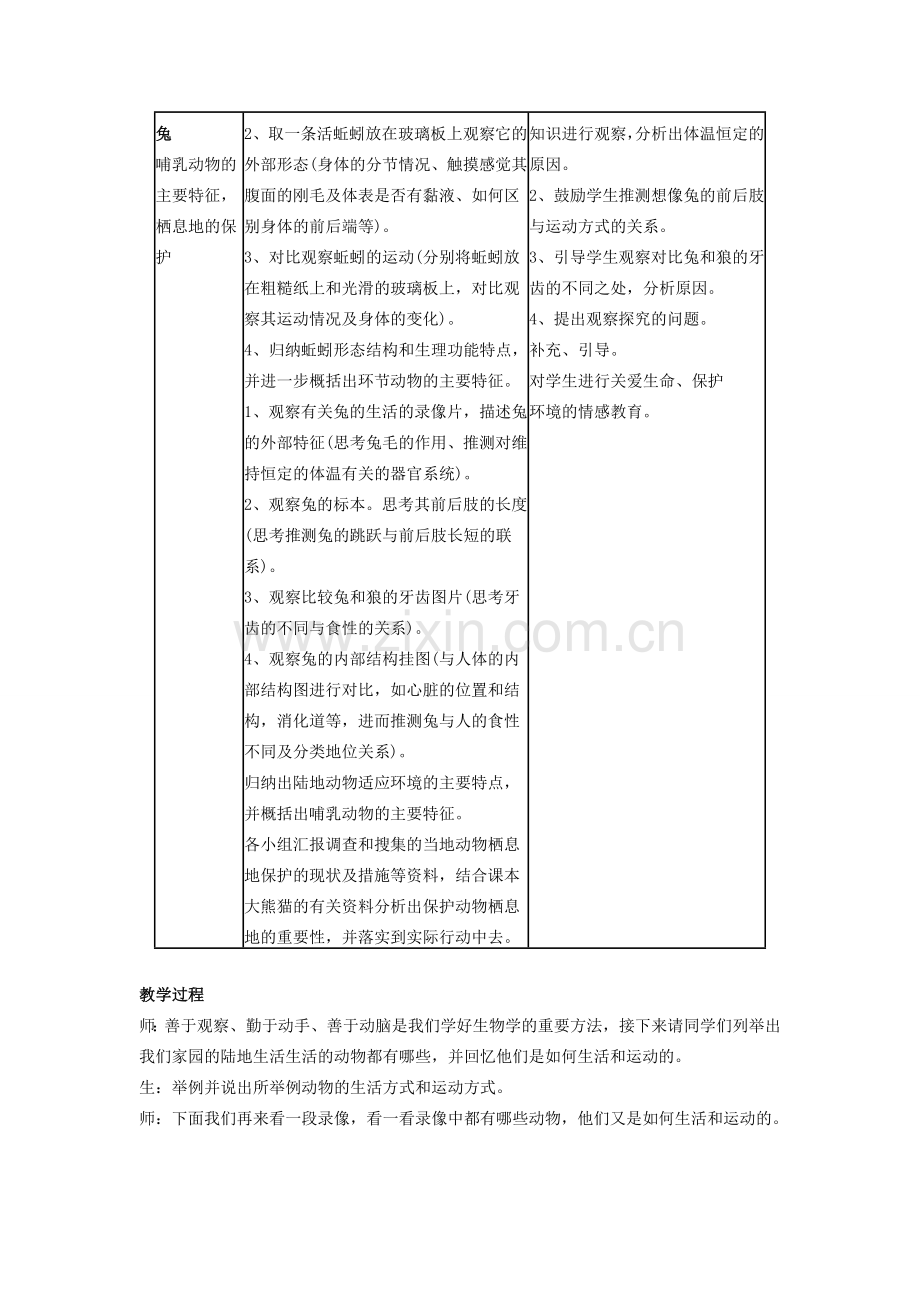 八年级生物上册 第二节 陆地生活的动物教学设计 新人教版.doc_第2页