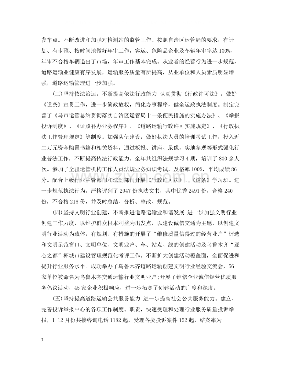 运管所信访工作总结.docx_第3页