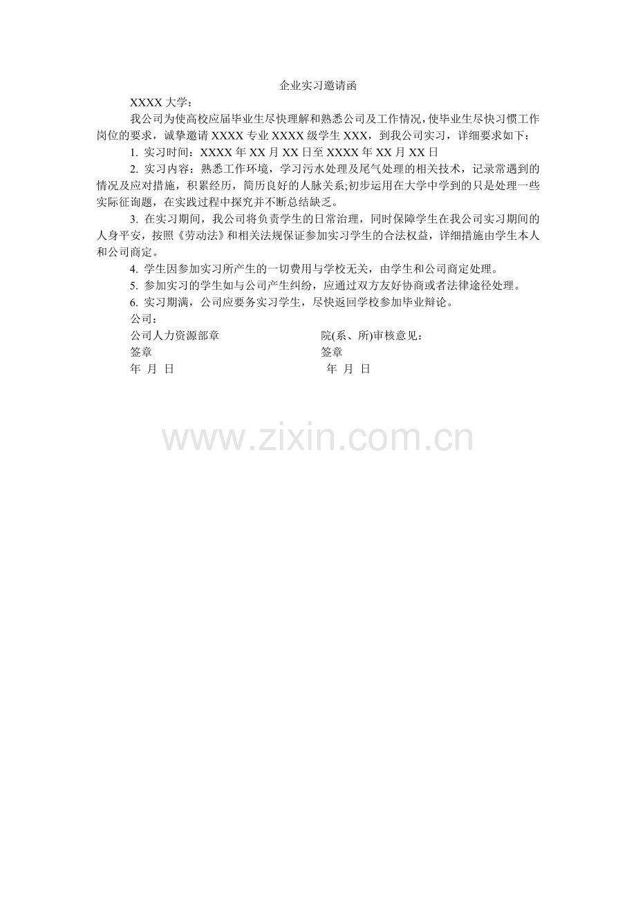 企业实习邀请函.doc_第1页