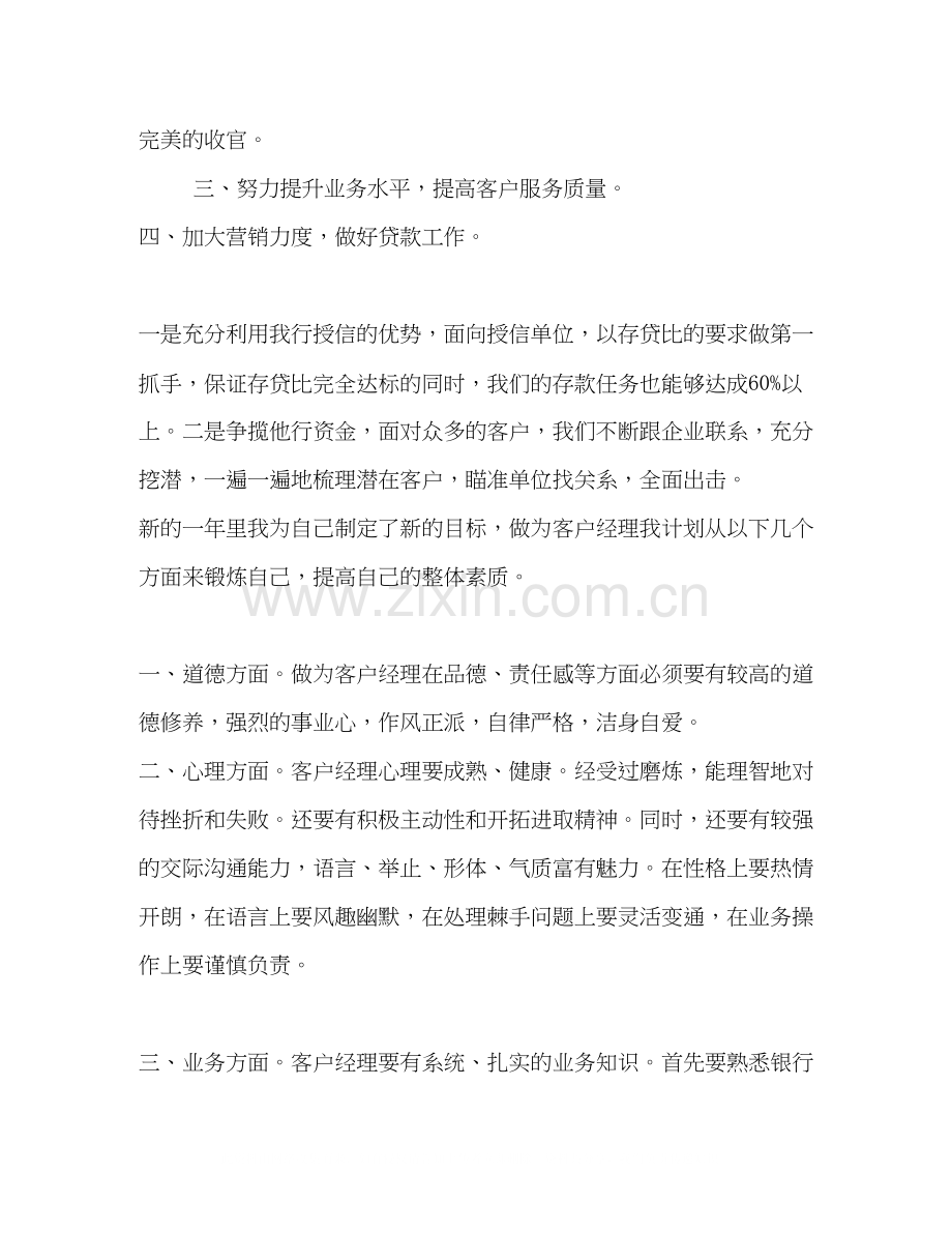 银行客户经理学习计划2.docx_第2页