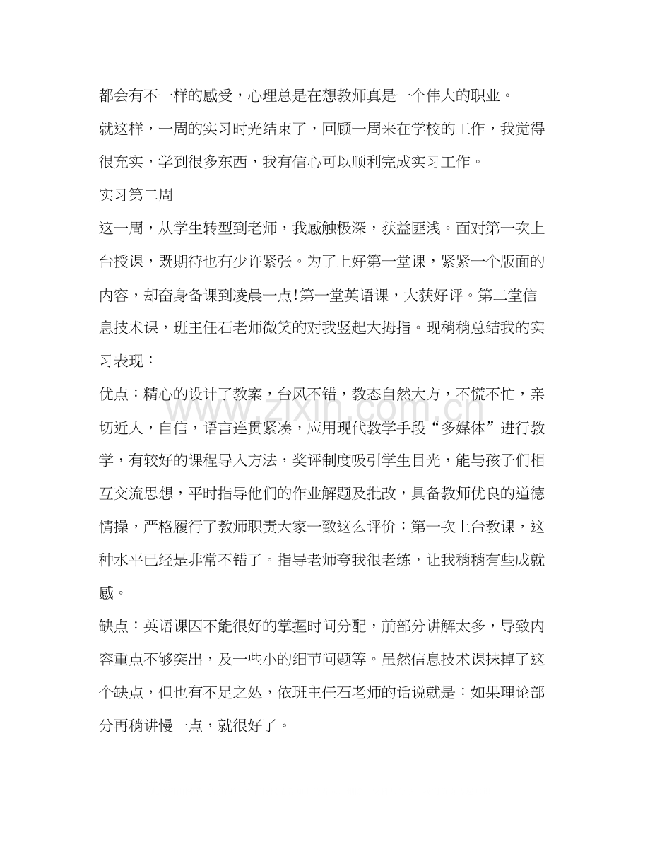 实习工作计划（共合集）.docx_第2页