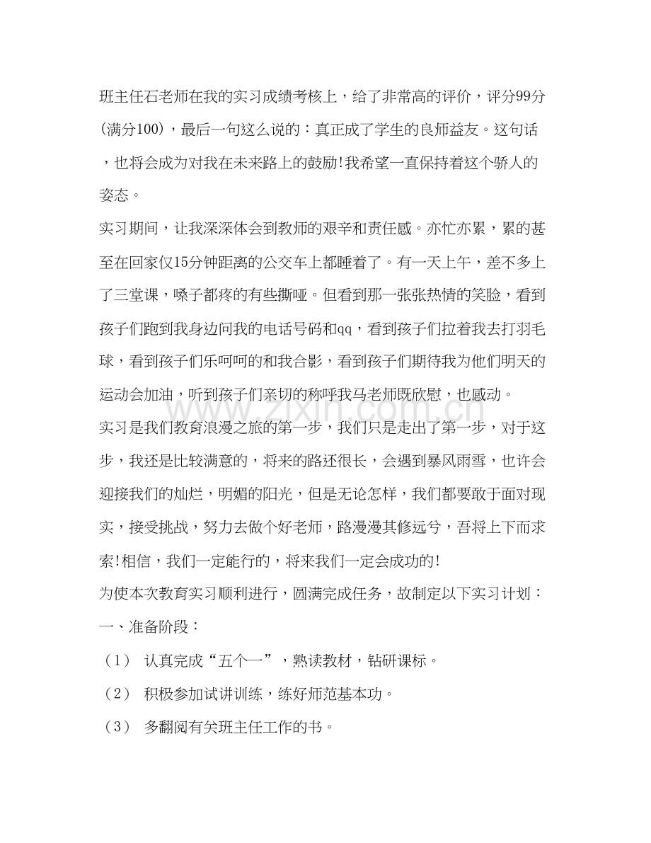 实习工作计划（共合集）.docx_第3页