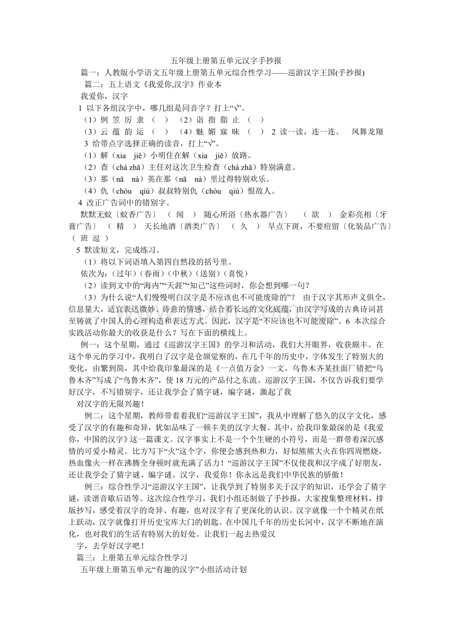 五年级上册第五单元汉字手抄报.doc_第1页