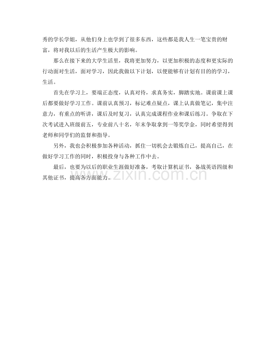 大学期末总结.docx_第3页