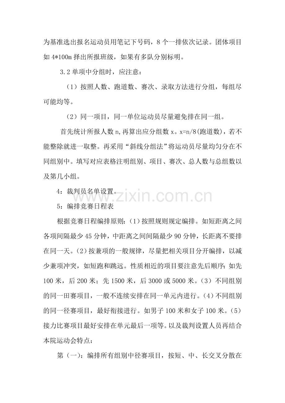 参加仙桃职业学院第十届运动会裁判工作总结.doc_第2页