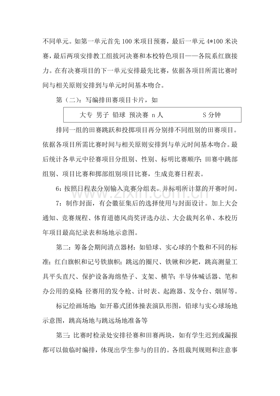 参加仙桃职业学院第十届运动会裁判工作总结.doc_第3页