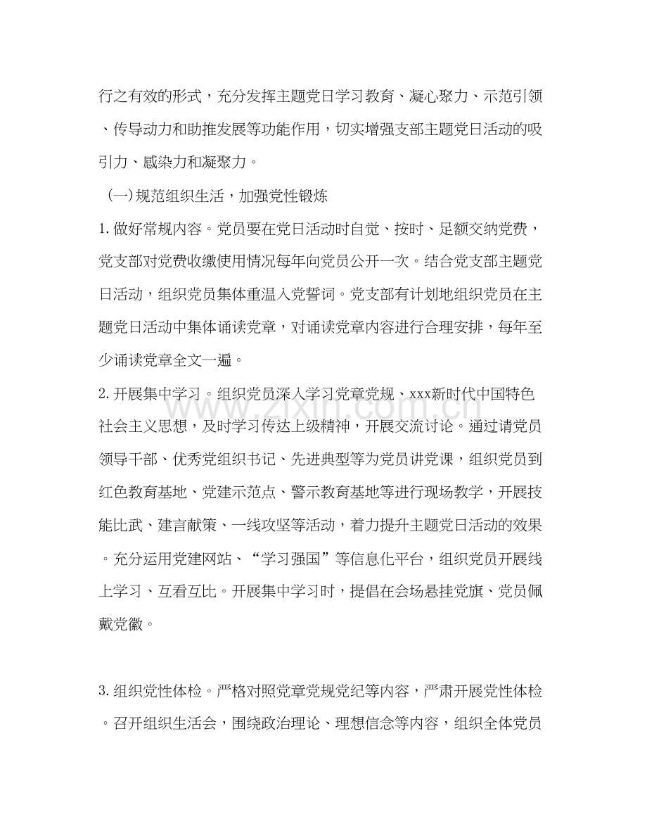 党支部主题党日教育活动计划.docx_第3页