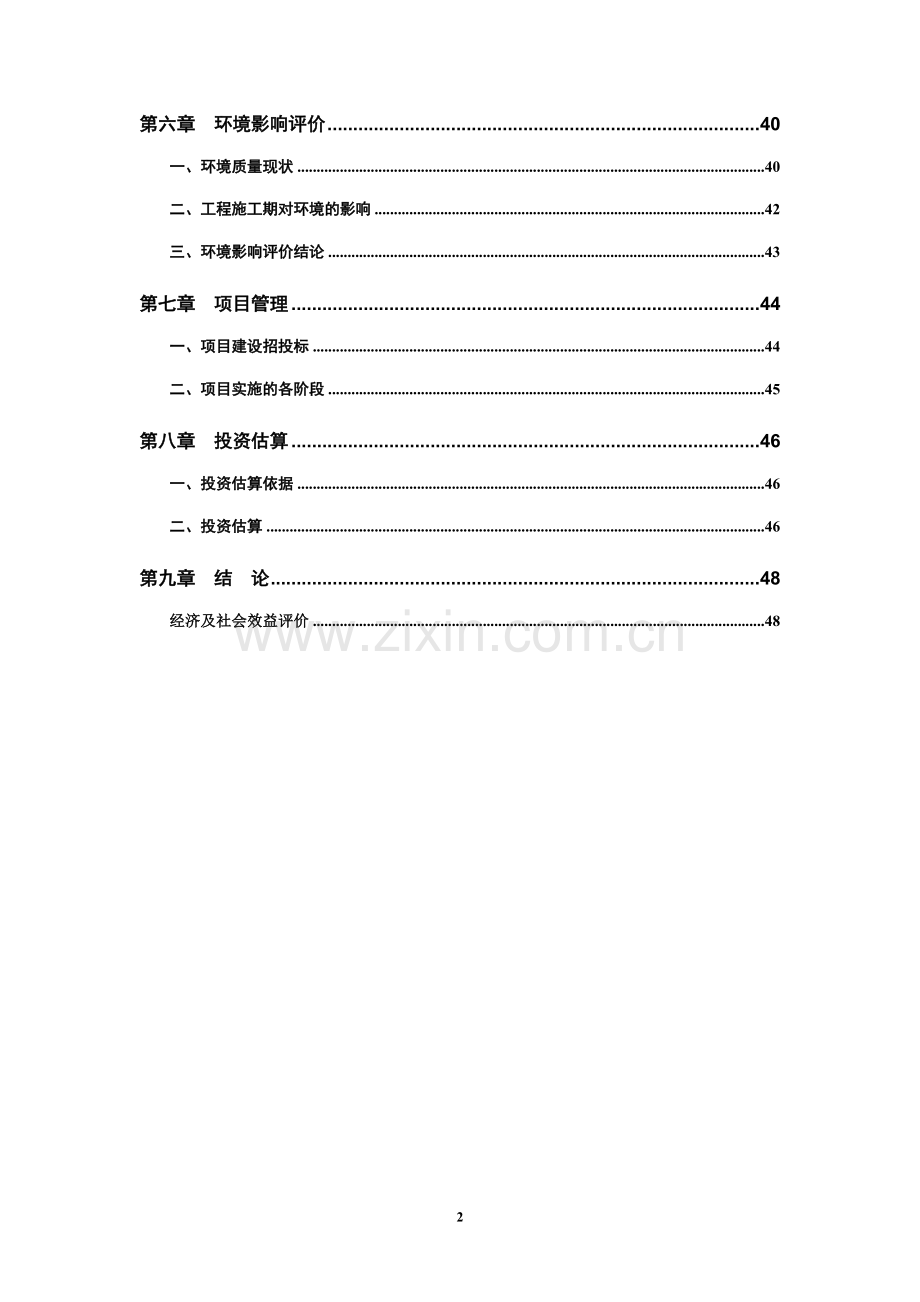 道路基础设施新建项目可行性研究报告.doc_第2页