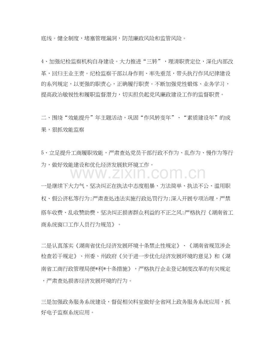 纪检监察工作计划【七篇】.docx_第2页