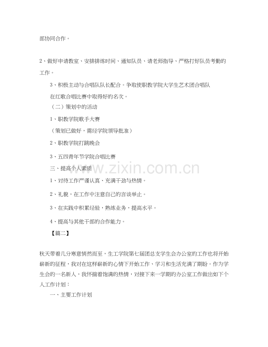 大学个人工作计划【四篇】.docx_第2页