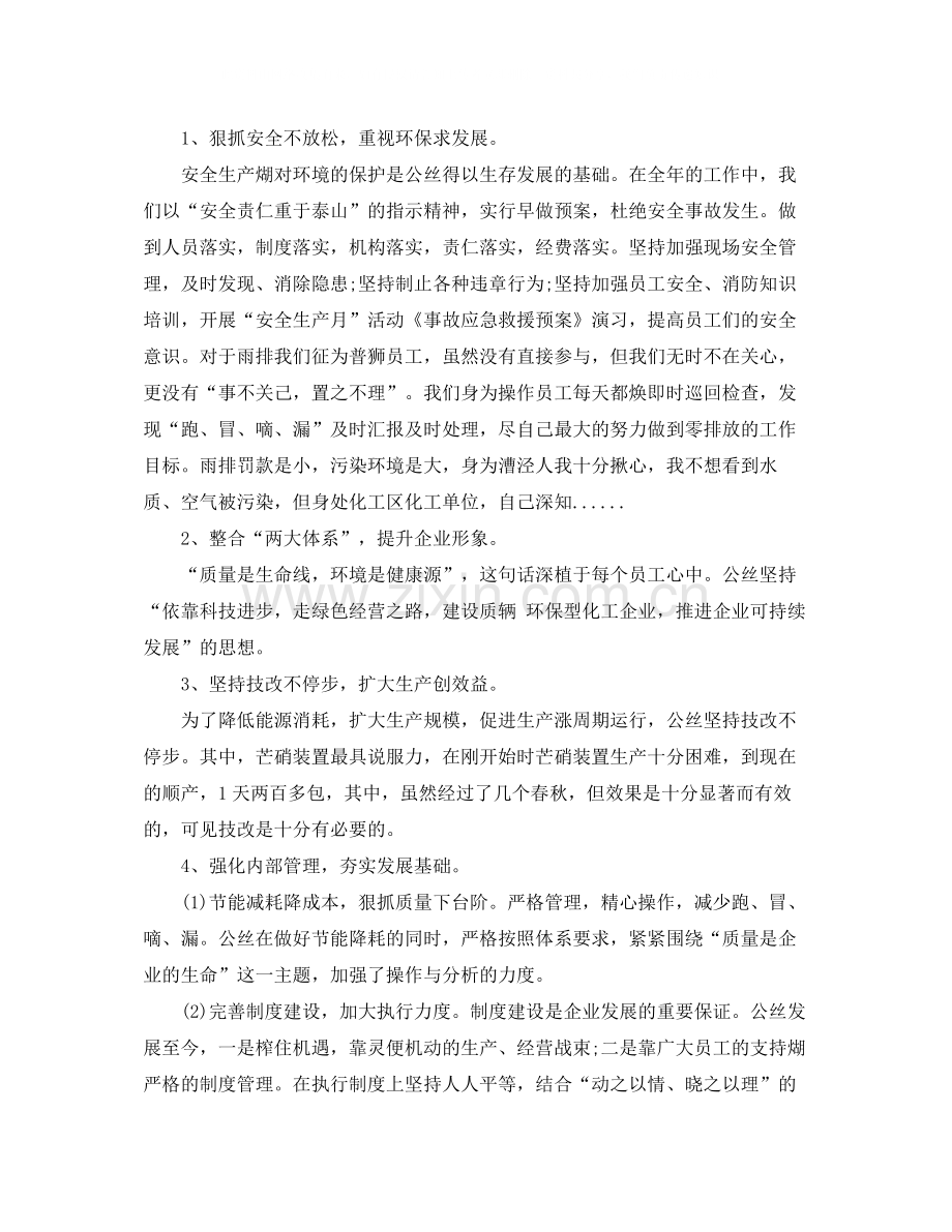 化工工人个人年终总结.docx_第2页