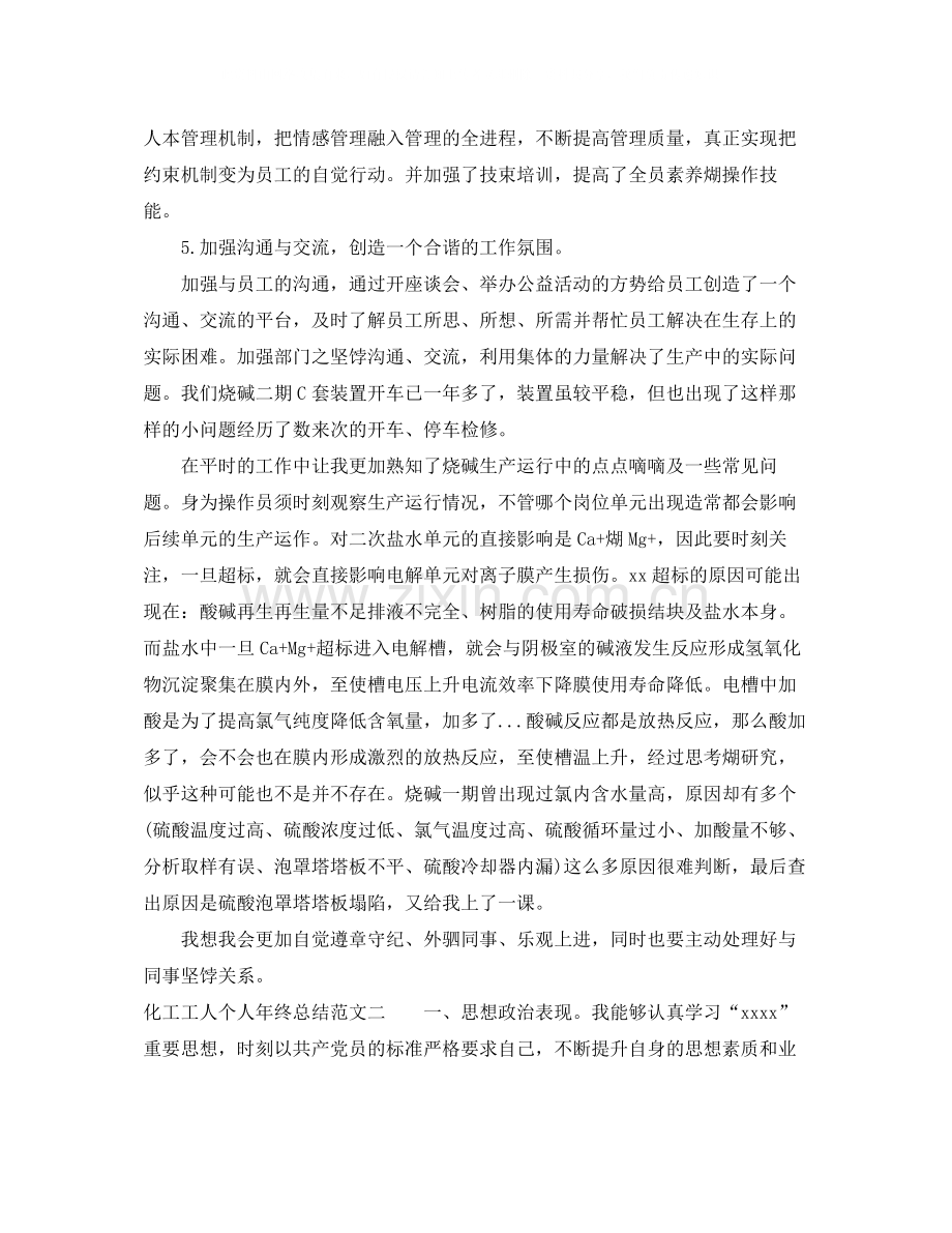 化工工人个人年终总结.docx_第3页