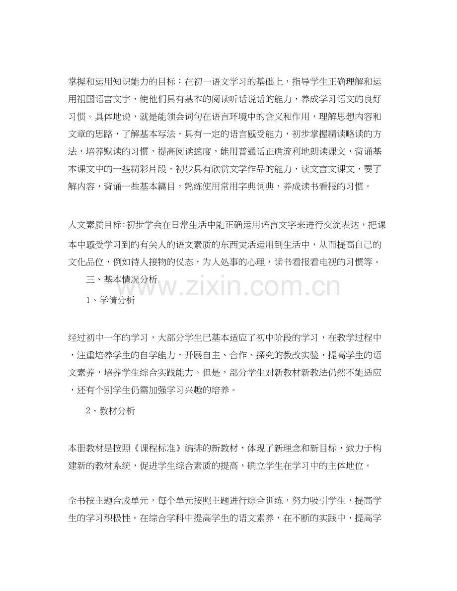 八年级班级工作计划.docx_第2页