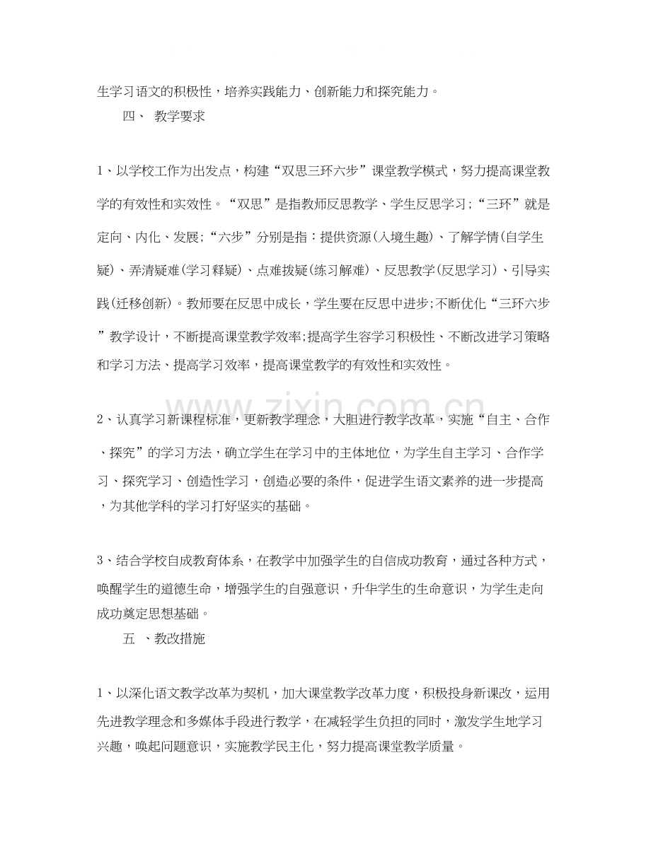 八年级班级工作计划.docx_第3页