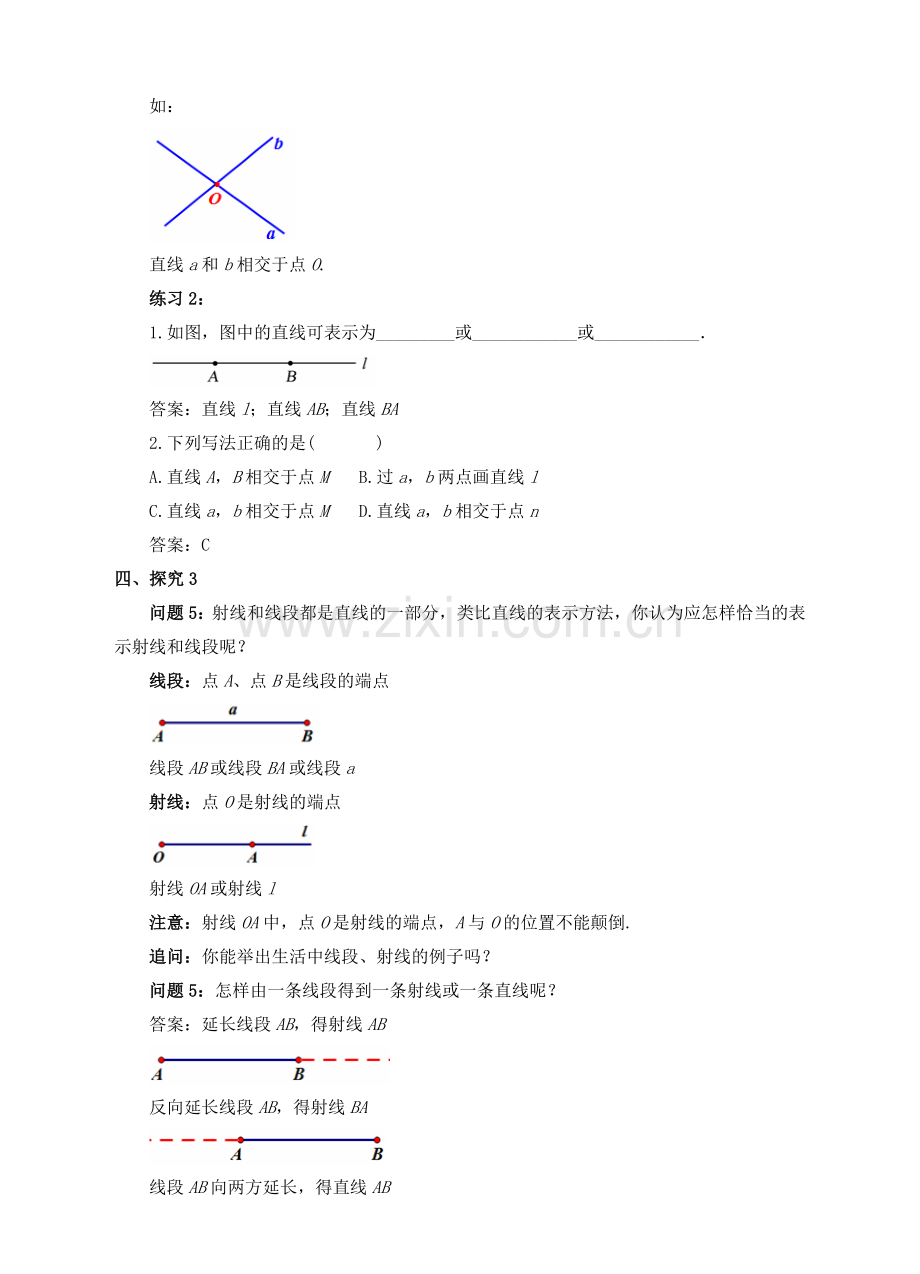 七年级数学上册 4.2 直线、射线与线段（1）教案 （新版）新人教版-（新版）新人教版初中七年级上册数学教案.doc_第3页