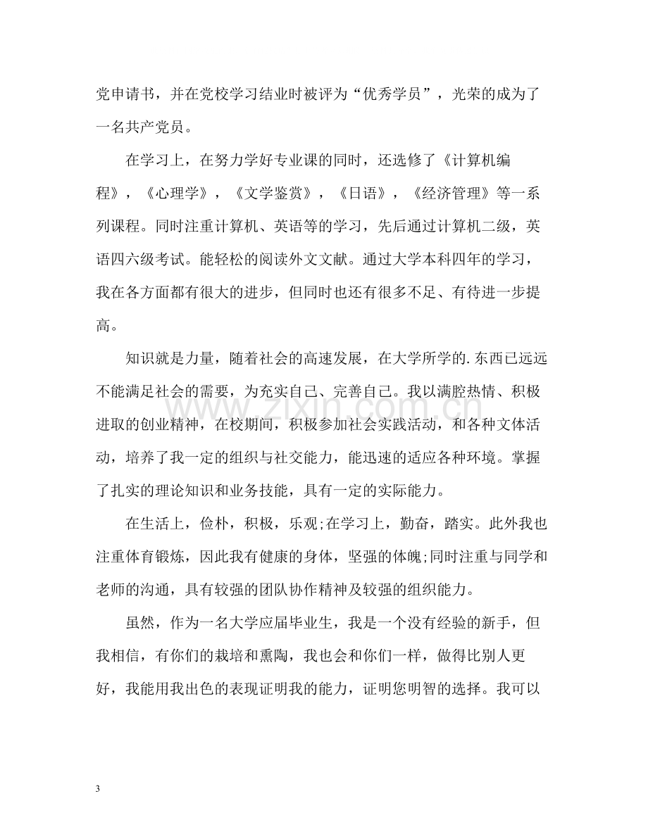 就业表自我评价及求职意向.docx_第3页