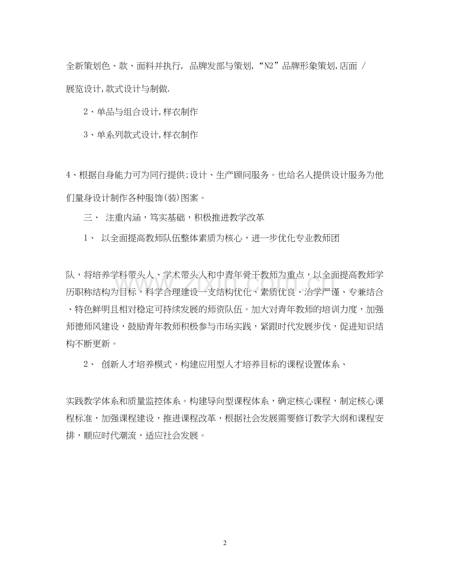 服装设计师怎样制定工作计划.docx_第2页