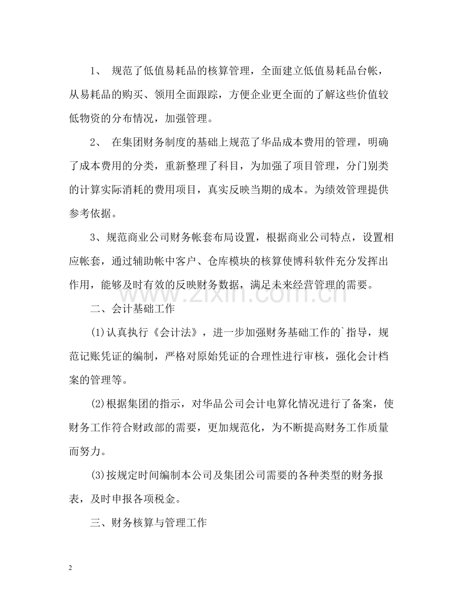 财务部会计实习工作总结.docx_第2页