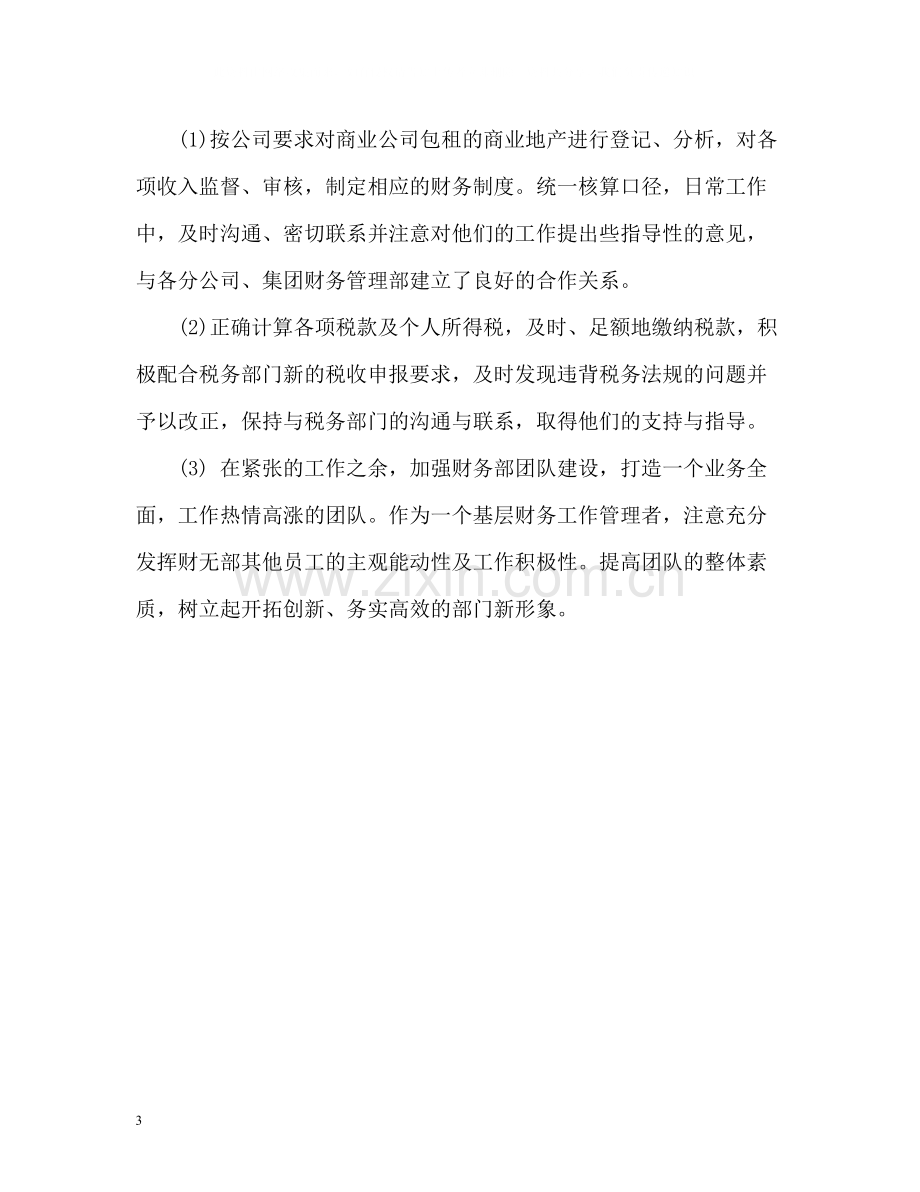 财务部会计实习工作总结.docx_第3页