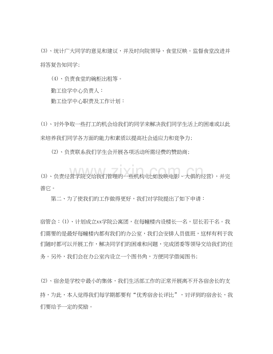 大学生活部的工作计划.docx_第2页