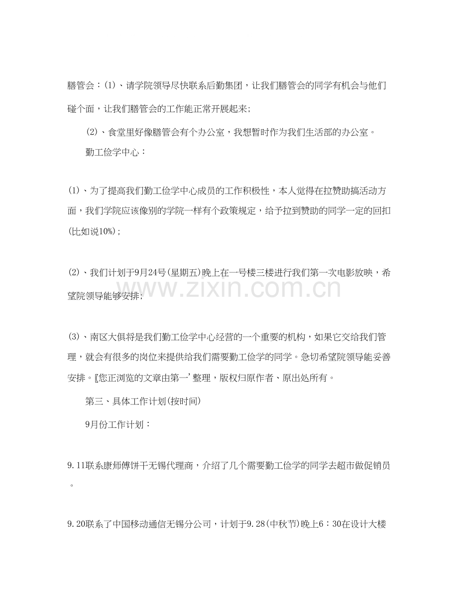 大学生活部的工作计划.docx_第3页