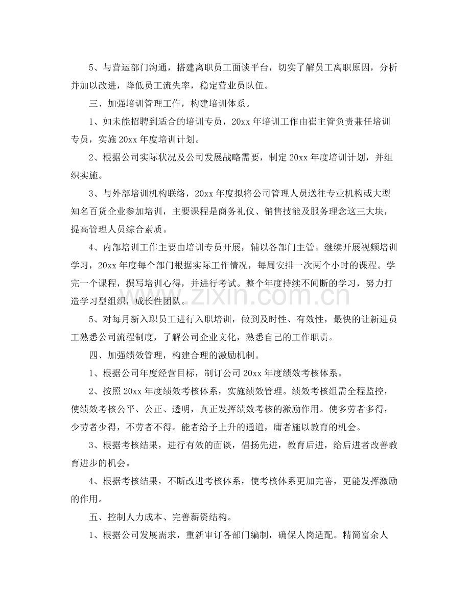 2020年行政工作计划2.docx_第2页