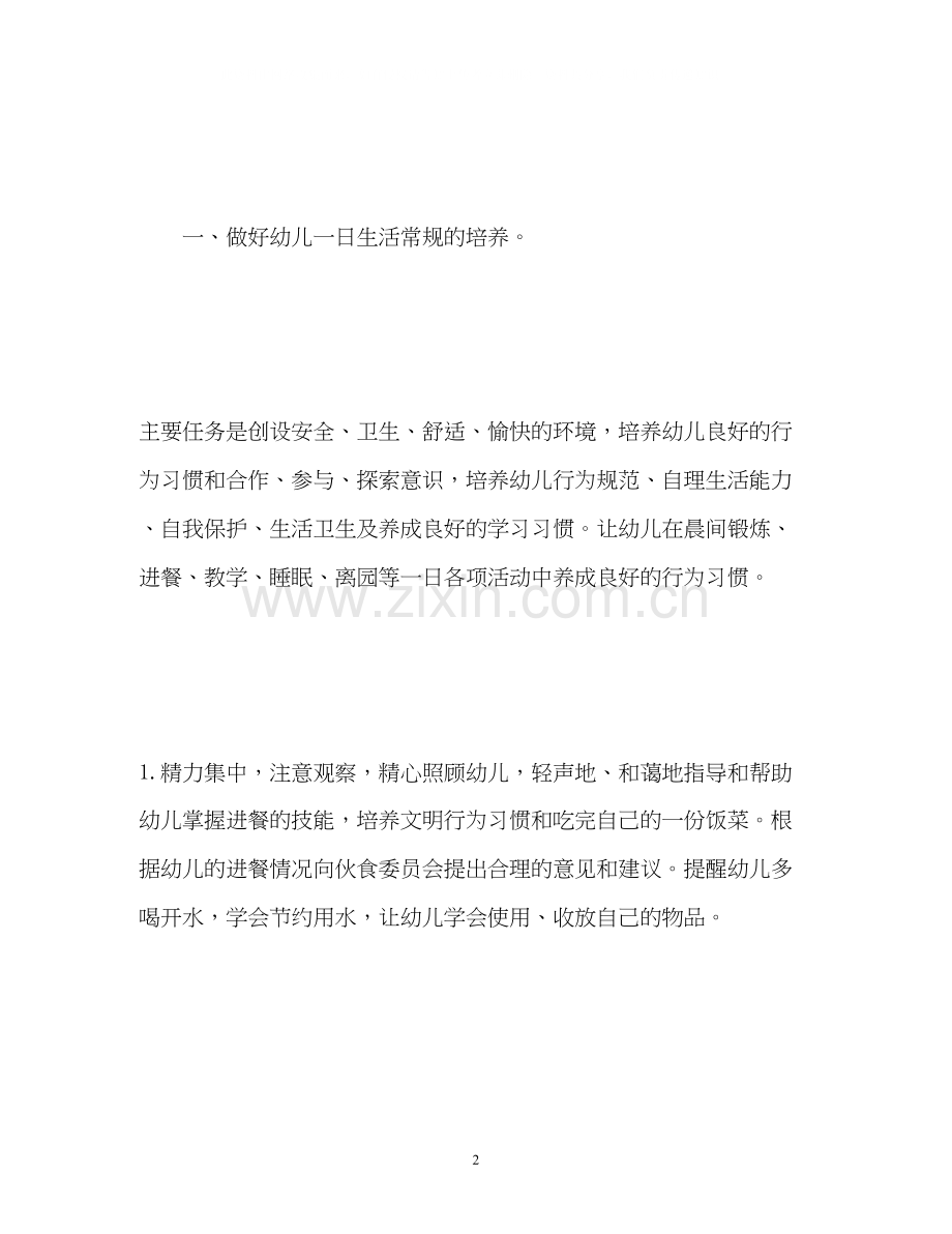 小班保育员工作计划上学期.docx_第2页