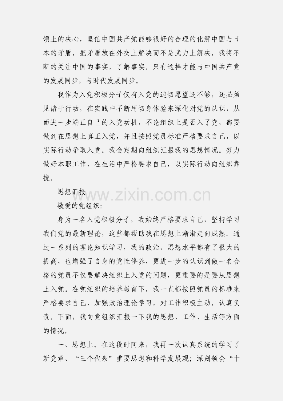 入党积极分子季度小结.docx_第2页