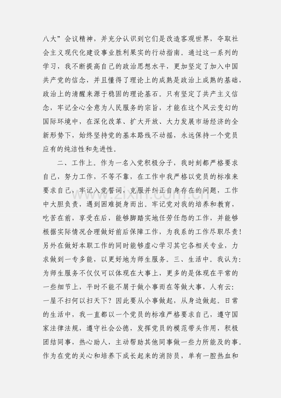 入党积极分子季度小结.docx_第3页