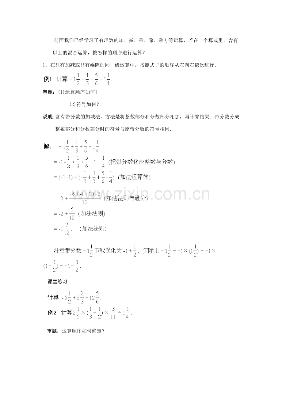 七年级数学上册《有理数》总复习(第二课时)教案 沪科版.doc_第2页