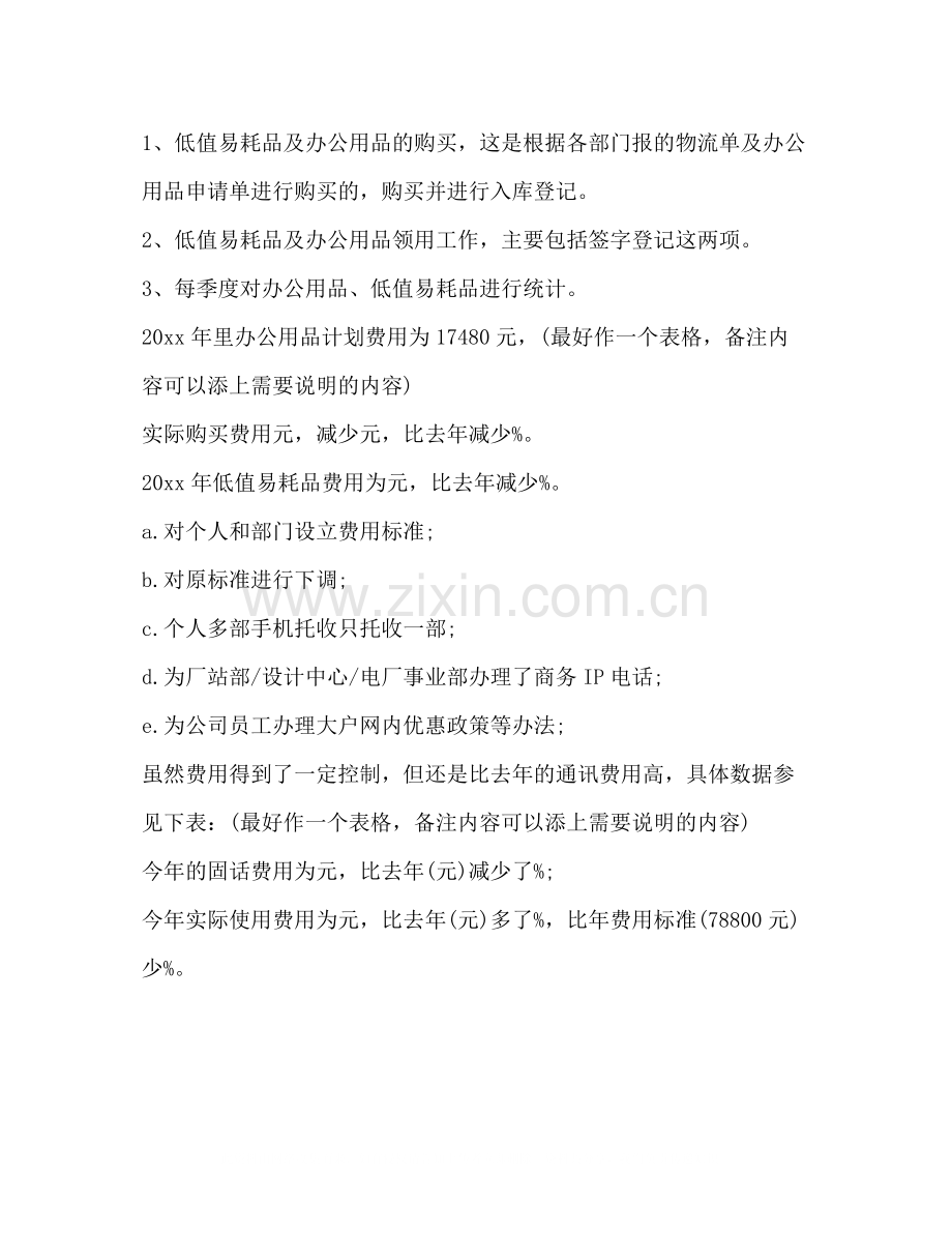 公司年终总结（共6篇）.docx_第2页