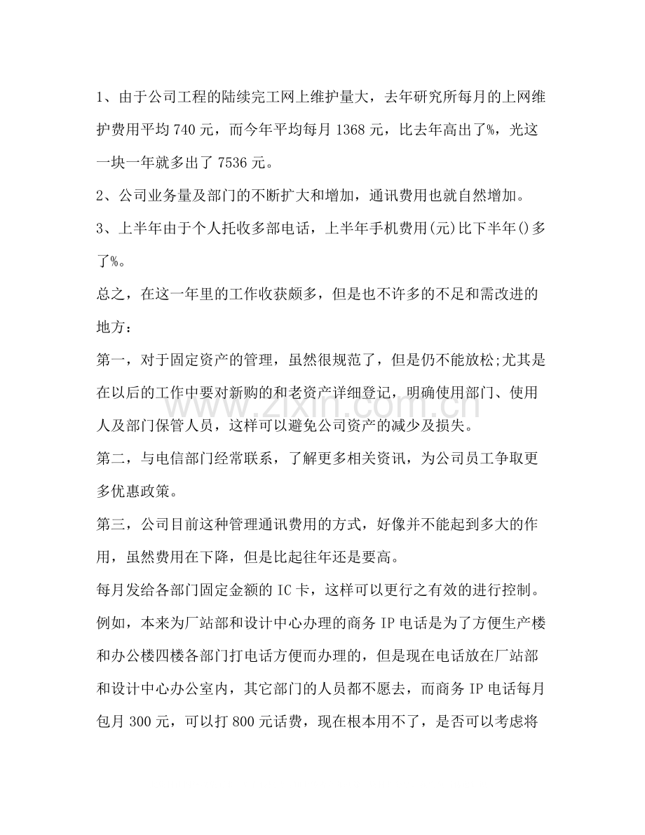 公司年终总结（共6篇）.docx_第3页